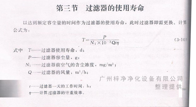 過(guò)濾器的使用壽命計(jì)算公式